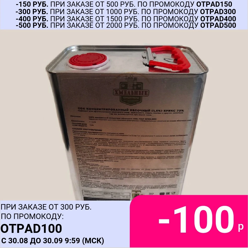 Концентрированный сок Яблоко 5 кг для кальвадоса и яблочных соков | Дом сад
