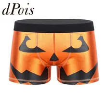 Мужские блестящие металлические смешная тыква, нижнее белье, трусики с низкой посадкой, эластичный пояс, объемный мешочек, Хэллоуин, вечерние трусы-боксеры, нижнее белье