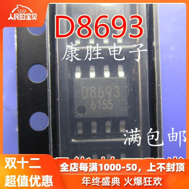 Комплект из 2 предметов/BD8693 D8693 SOP8