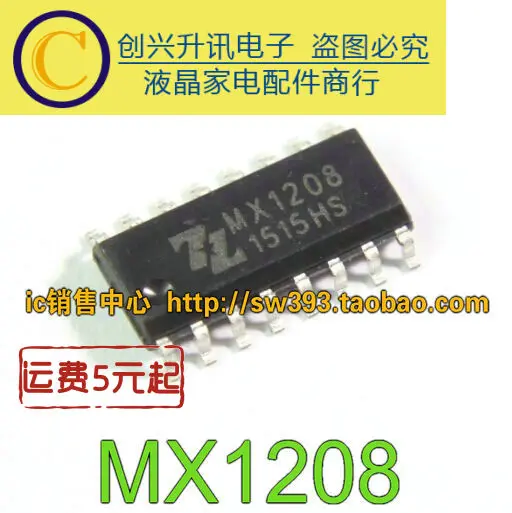 5 предметов в партии, MX1208