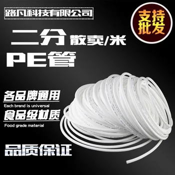 

2 PE Pipe Water Dispensers Water Purifier Food Grade Pipe 1/4 Hose General