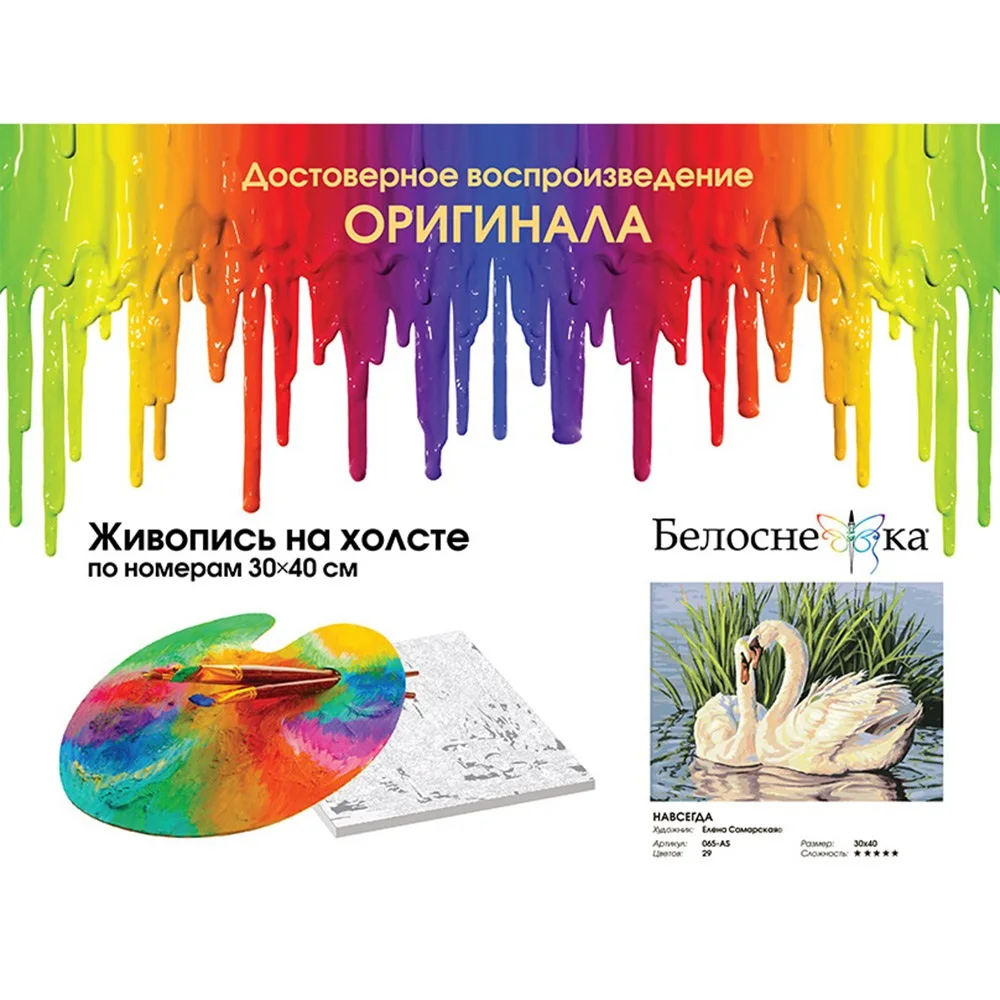 &quotНавсегда&quot Живопись по номерам на холсте 30 * 40. Белоснежка. 065 AS|Юный художник| |