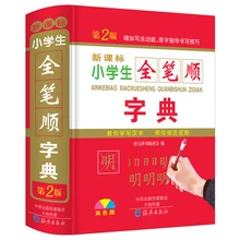Горячий китайский штрих словарь с 2500 общих китайских иероглифов для обучения булавка инь и составление предложения язык инструмент книги