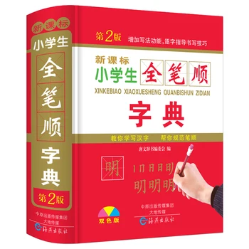 

Hot Chinese Stroke dictionary with 2500 common Chinese characters for learning pin yin and making sentence Language tool books