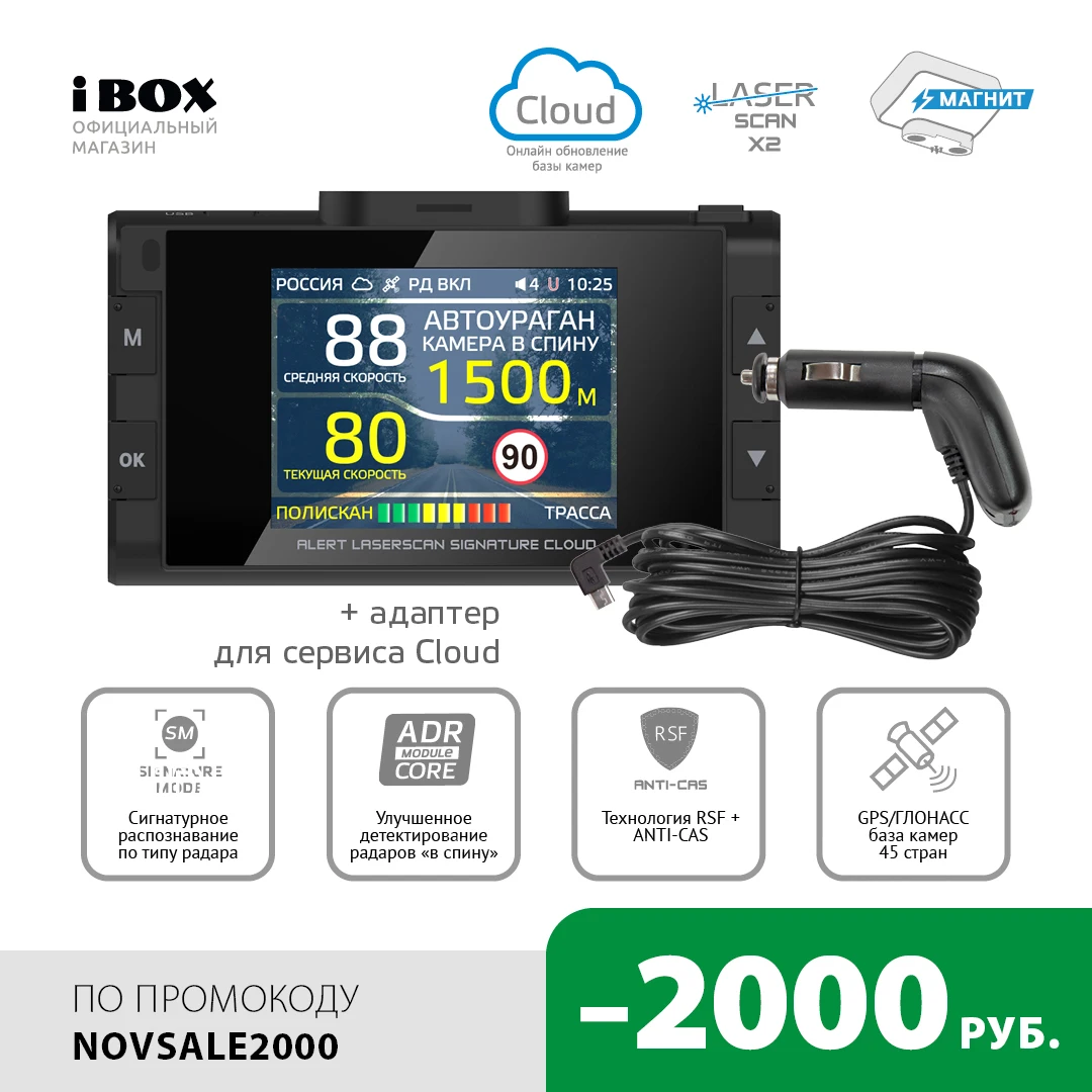 Ibox alert LaserScan signature cloud signal radar detector with GPS/GLONASS base cameras | Автомобили и мотоциклы