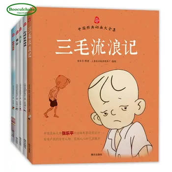 

Chinese classic comic story book animation stories picture books by Shanghai Animation Film Studio kids Character training book
