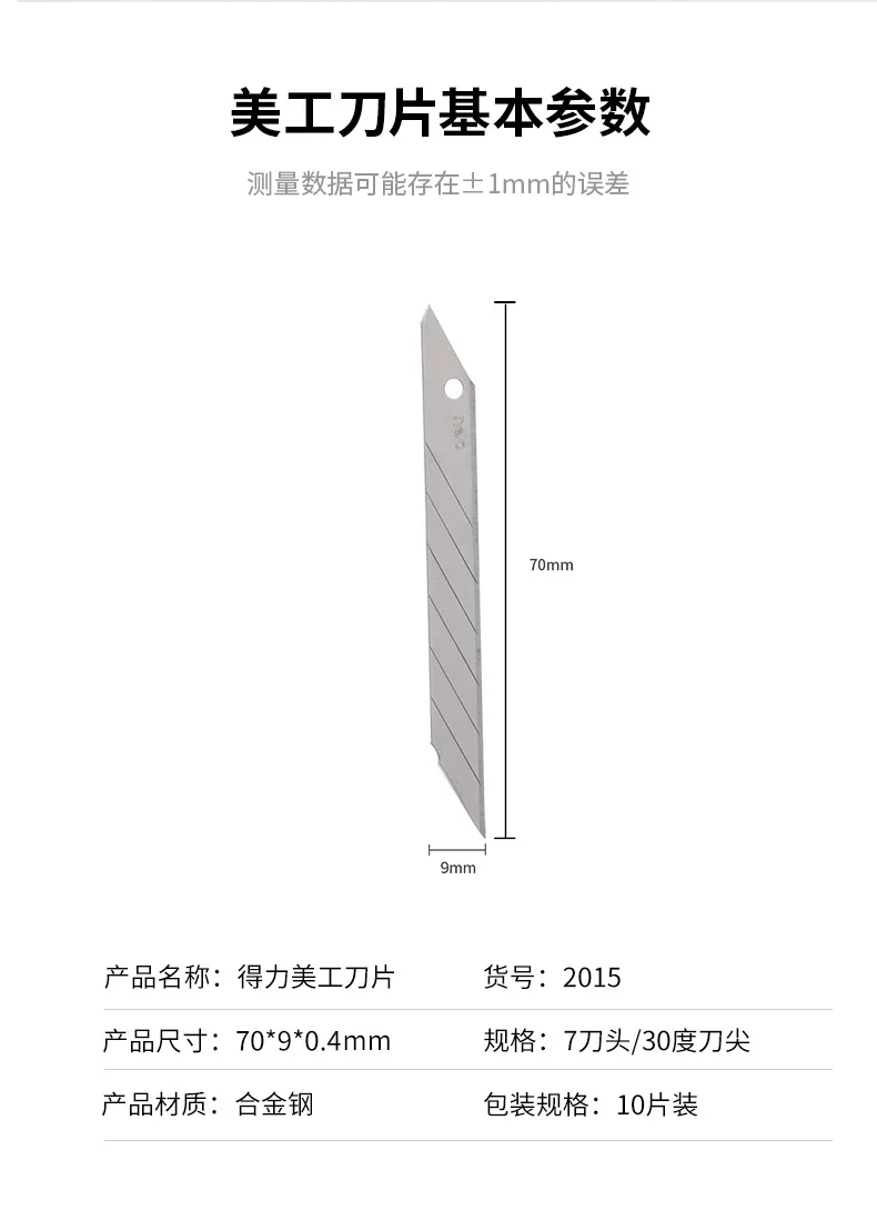 Арт лезвия до минус 30 градусов, триммер для скульптура нож общего назначения 10 шт./кор. Deli2015