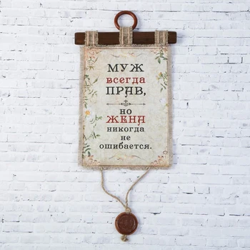 

Souvenir scroll "husband is always right" 4432662