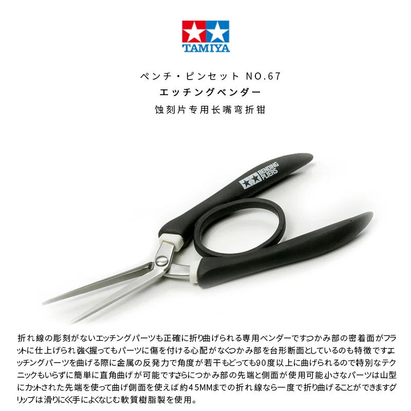 tamiya-model-tool-long-nosed-bending-pliers-for-etching-film-suitable-for-model-etching-production-and-installation-74067