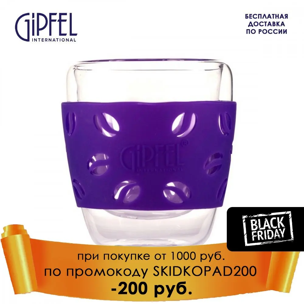 Стакан стеклянный LUMINOSSI с двойными стенками 7164 GIPFEL 200мл си | Дом и сад