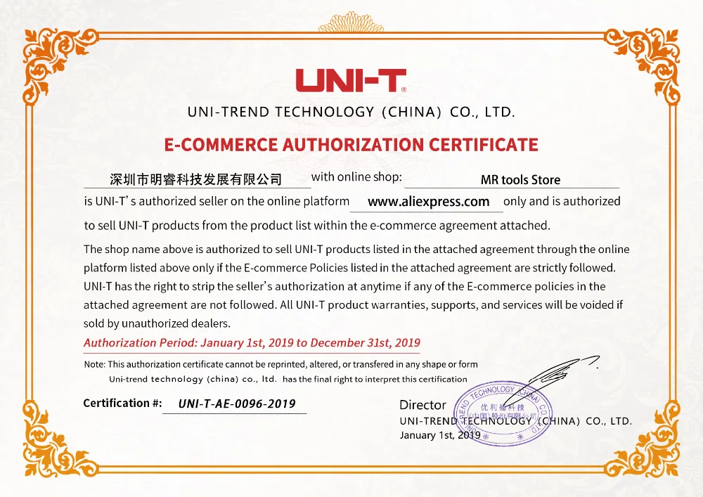 优利德2019年速卖通授权书