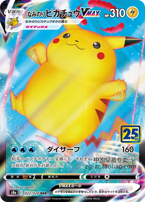 Pokemon Kartenspiel 25th Jubiläum Sammlung Kiste S8a Pikachu Japanisch 