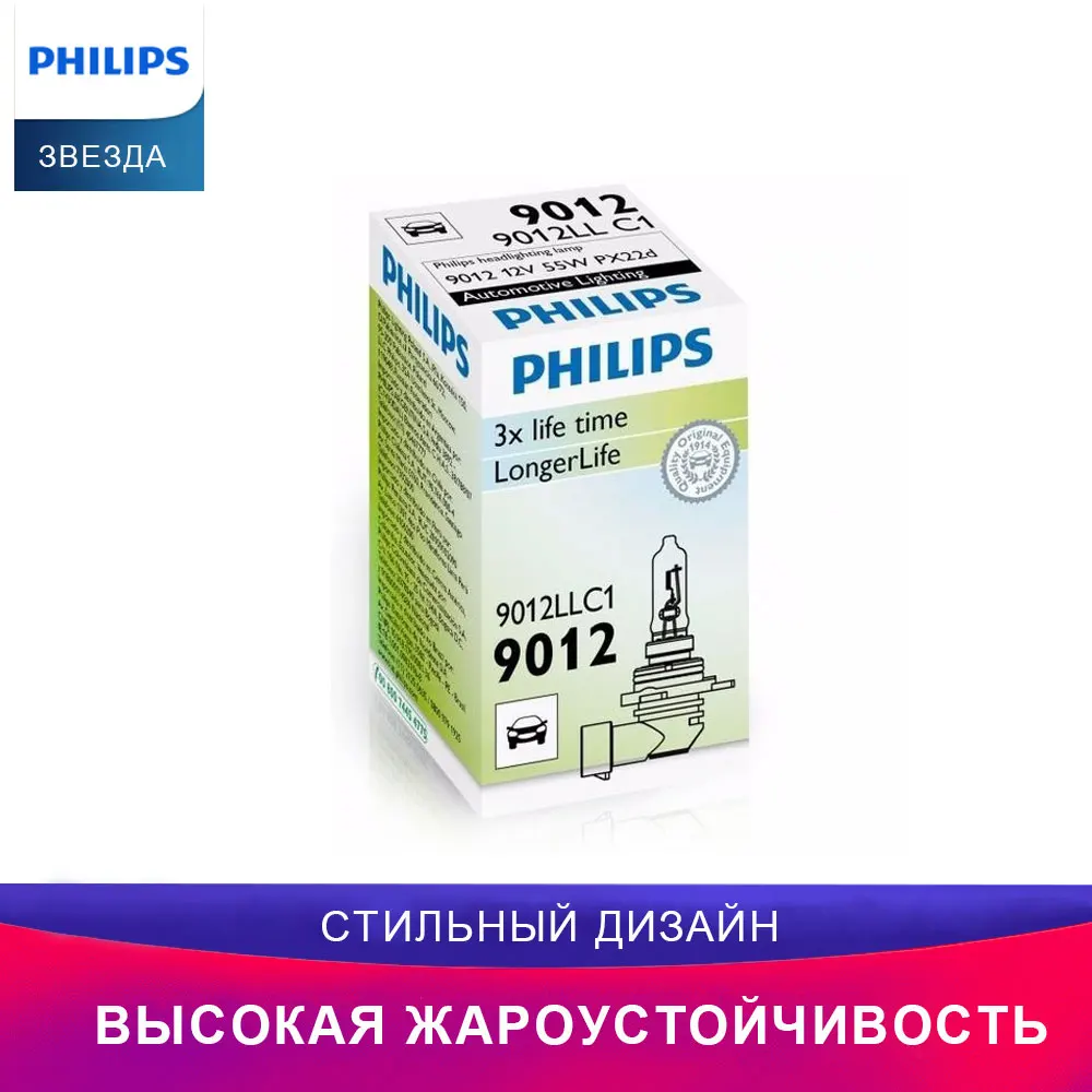 PHILIPS Дневные ходовые огни Hir2 9012LLC1 Дальний свет Ближний свет автомобиль Галоген Лампочка примерка