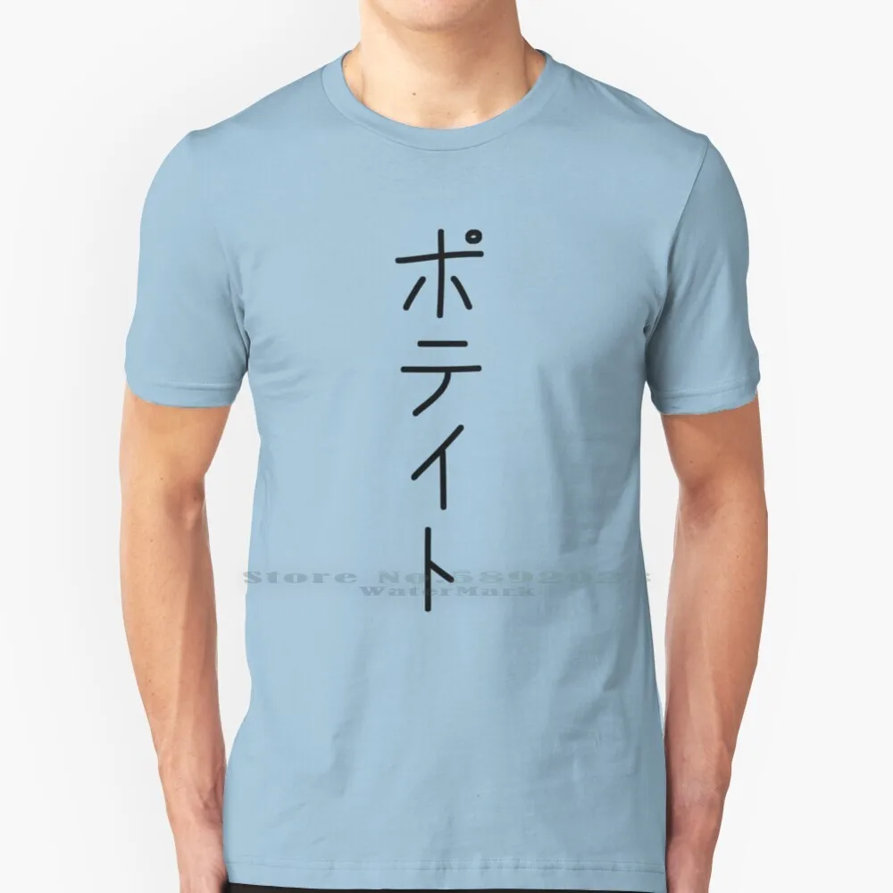 Potato Shirt T Shirt 100% Pure Cotton 
