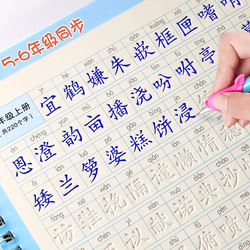 

Elementary school students grades 5-6 practice calligraphy copybook Chinese regular script hard pen calligraphy copybook