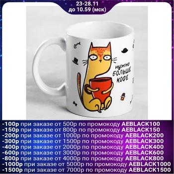 

Mug "need more coffee", 300 ml 3855182