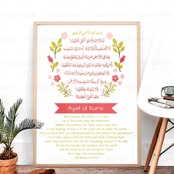 

Ayat Al-Kursi Poster The Throne Verse Ayatul Kursi Canvas Painting Wall Pictures for Home Decoration