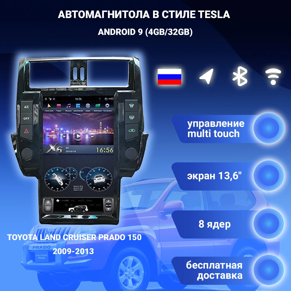 ШТАТНАЯ АВТОМАГНИТОЛА TESLA стиль для TOYOTA LAND CRUISER PRADO 150 2009-2013 | Автомобили и