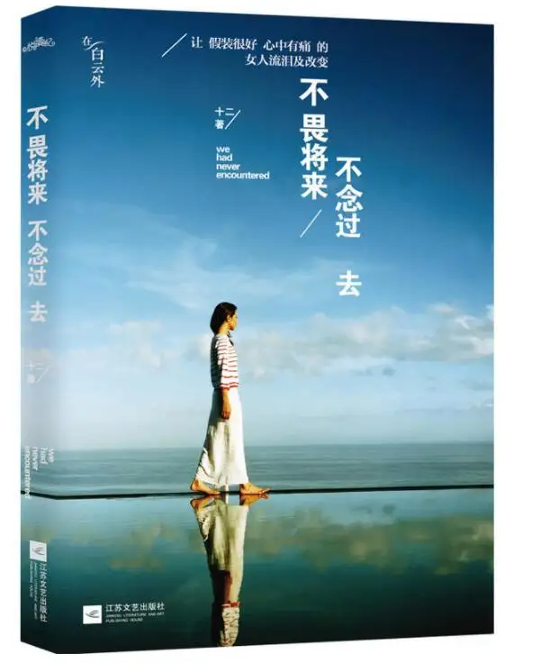 

Youth and men's motivational books Soothing mind Not afraid of the future, do not miss the past