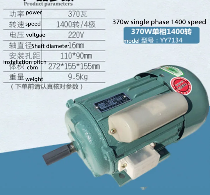 370w 单相 1400转