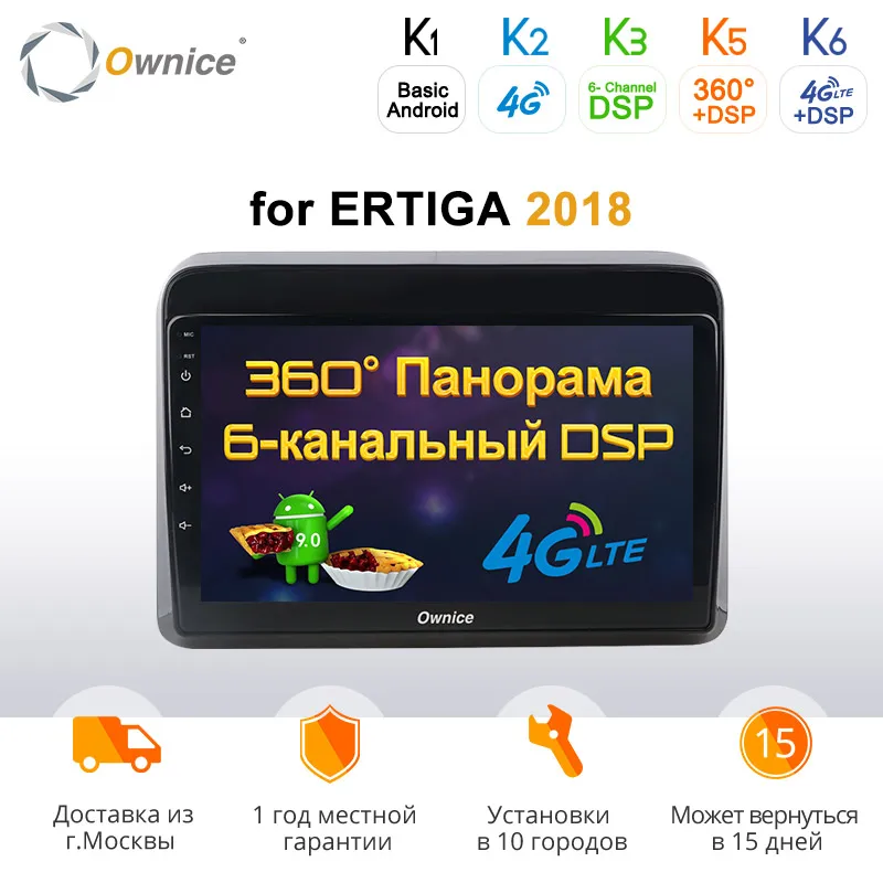 Ownice Android 9 0 4G RAM 64G ROM k3 k5 k6 GPS NAVI для Suzuki ERTIGA 2018 2019 LTE 360 Panorama DSP SPDIF автомобильный