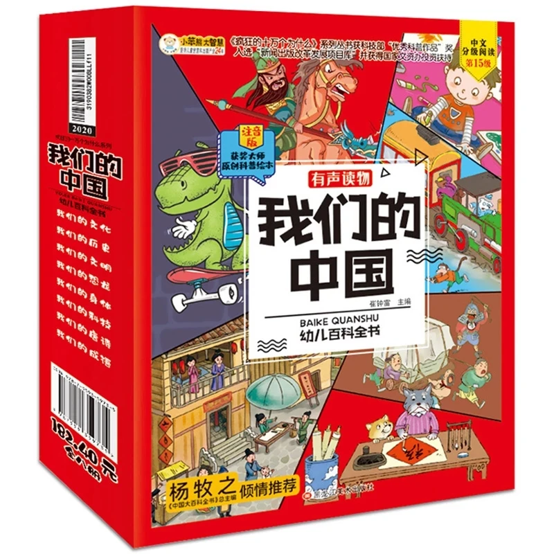 

8 Books Children'S Encyclopedia About China Including Pinyin Picture Books Early Childhood Education Bedtime Picture Books