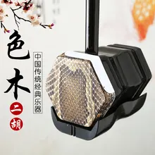 Erhu музыкальный инструмент для начинающих взрослых и детей, общий вход, тренировка, проверка класса, профессиональное выступление Suzhou erhu Erhu музыкальный инструмент для начинающих взрослых и детей, общий вход, тренировка, проверка класса, профессиональное выступление Suzhou erhu