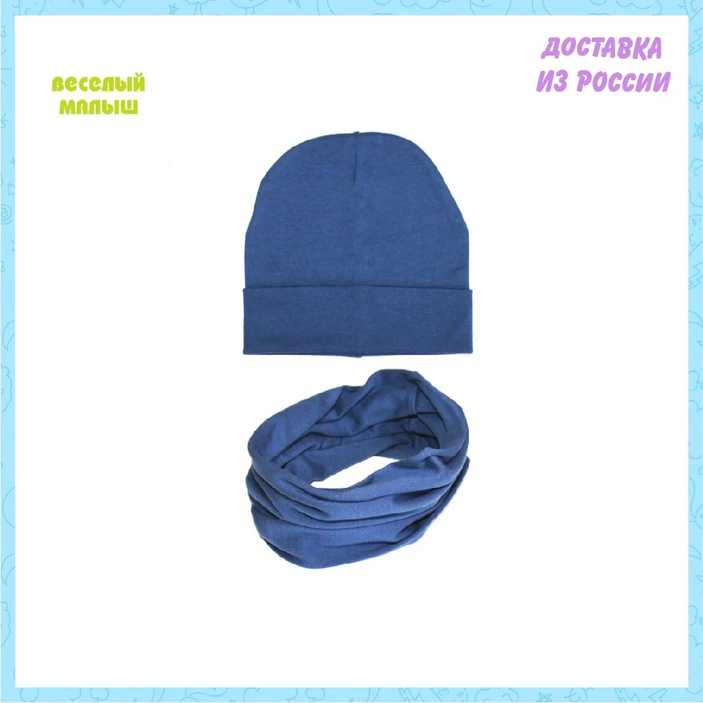 Комплект Веселый малыш шапка и снуд/шарф 2 шт. для мальчика | Детская одежда обувь