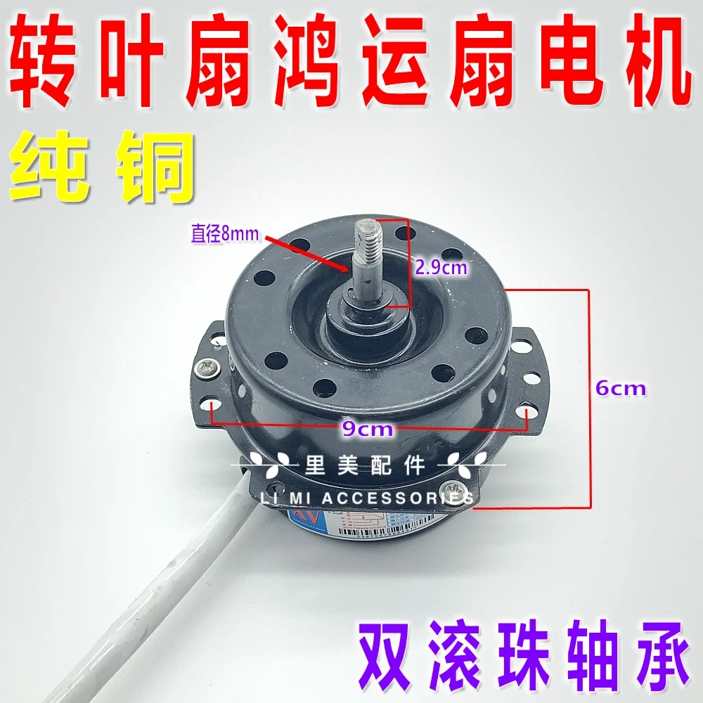 Electric fan accessories Hongyun fan leaf fan motor fan motor ysz10 12