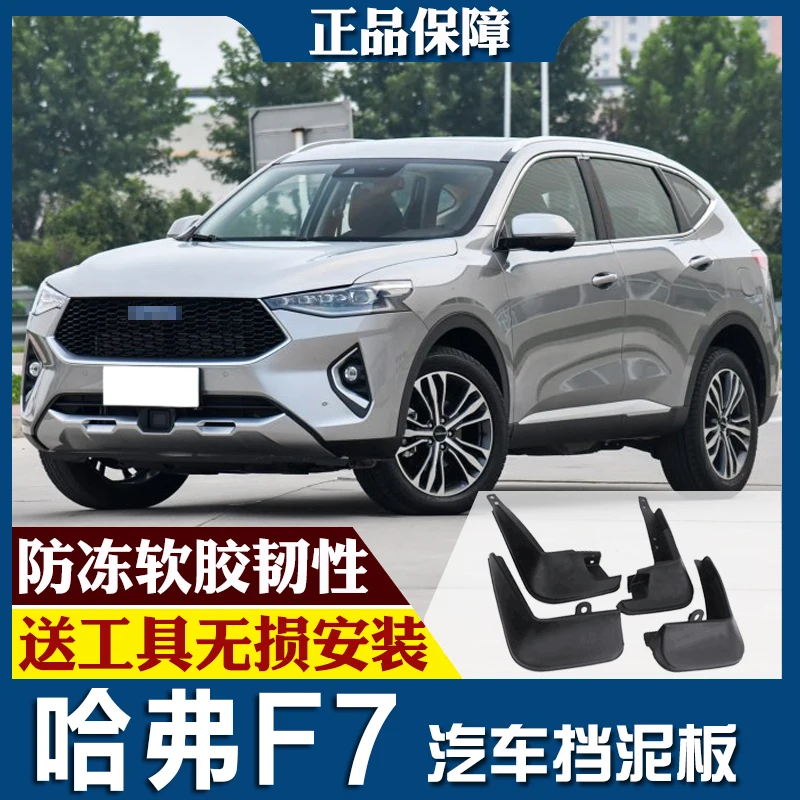 Брызговики smRKE для автомобиля Haval F7 2019 брызговики переднее и заднее крыло полный