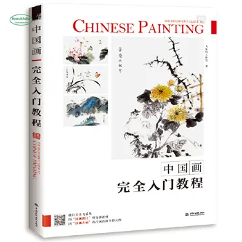 

Chinese traditional painting complete introduction tutorial book Chinese painting beginners primer