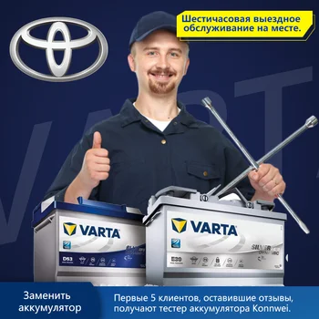 

Varta Blue dynamic AKB shipping and battery replacement with exits for Toyota Altezza Avalon Camry Corolla Land Cruiser Rav 4