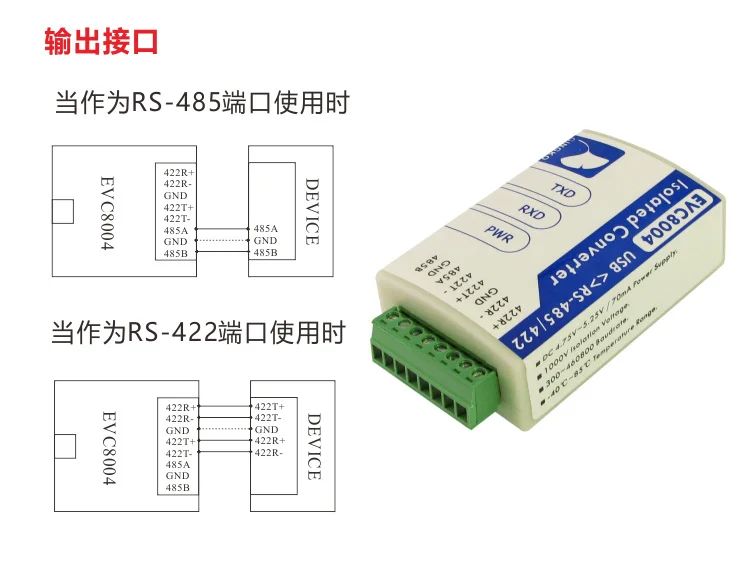 EVC8004 магнитного пару изоляции конвертер USB очередь 485 USB очередь 422 два-в-одном изолятор конвертер