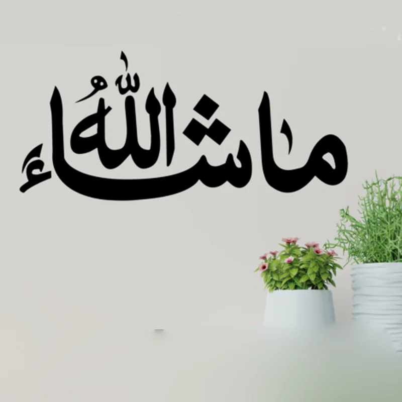Mashallah Islamic Wall Sticker Arabic Calligraphy Wall Decals Home