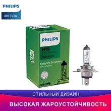 Philips головное освещение для H19 12644LLC1 LongLife EcoVision лампа для автомобильных фар Лампочка примерка