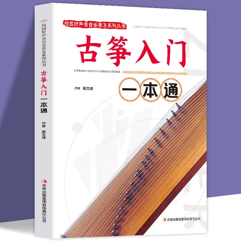 Рисунок 2 - 3 книги/набор Guzheng + флейта