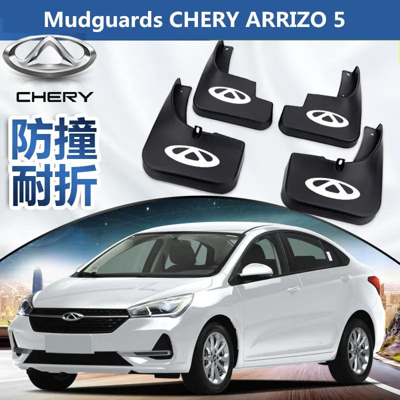 Брызговики для CHERY ARRIZO 5 Выделенный автомобиль крыло ARRIZO 5 грязевой песок перегородка автомобиля внешняя модификация