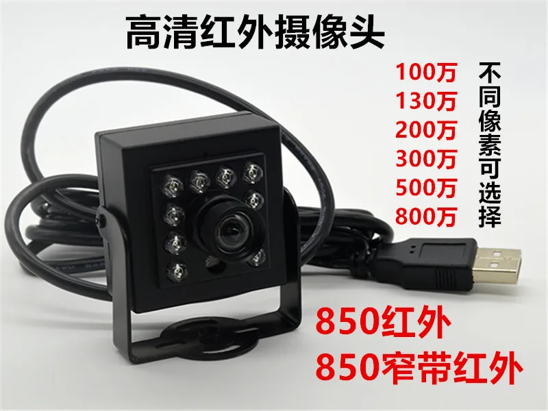 1 million 2 HD USB2.0 infrared narrow band camera face recognition night vision monitoring | Электроника