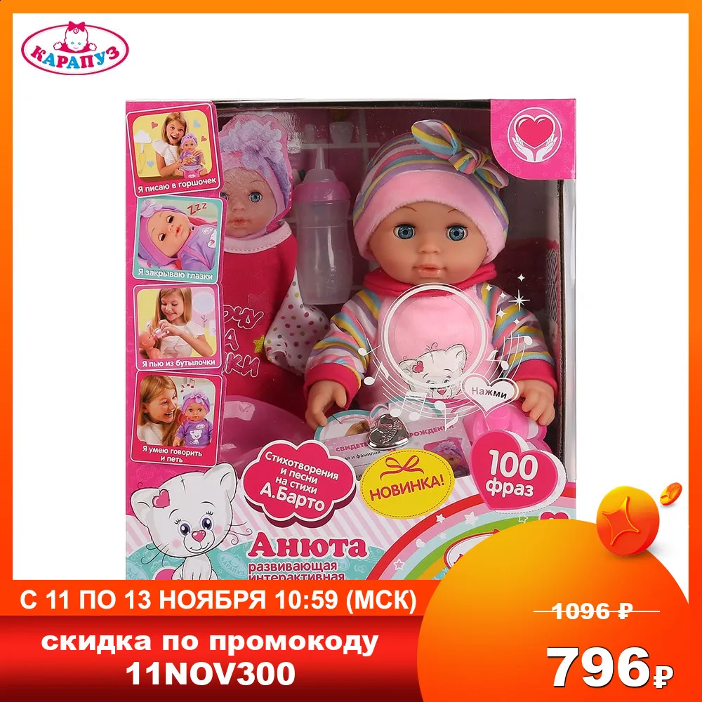  Пупс КАРАПУЗ куколка Анюта, пьет, писает, закрывает глазки, с аксессуарами, 100 фраз, А.Барто, 30 см 279469 