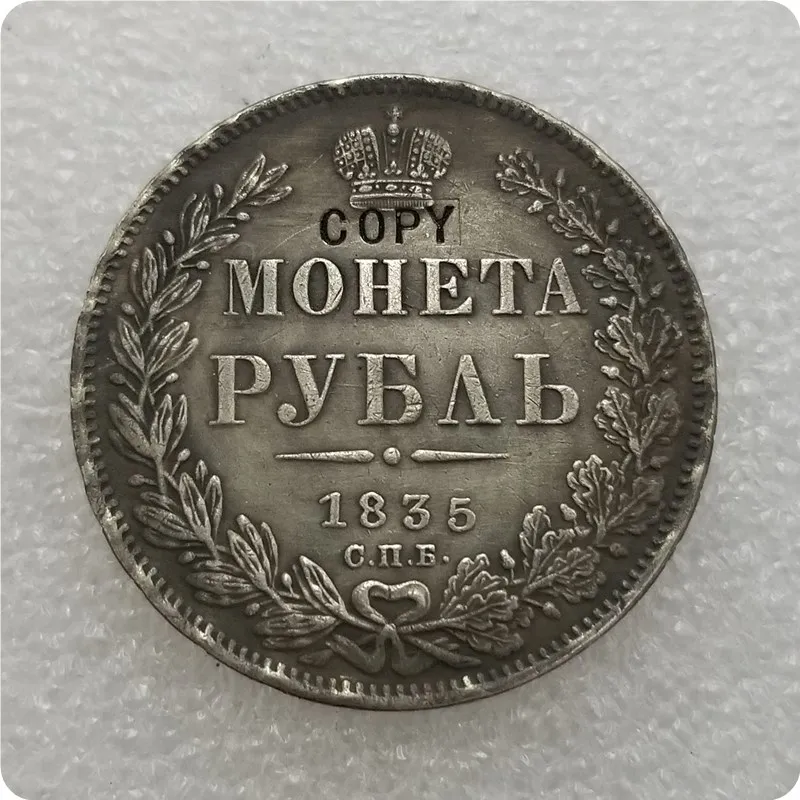 1832-1858 Российская империя Николая 1 рубль копия