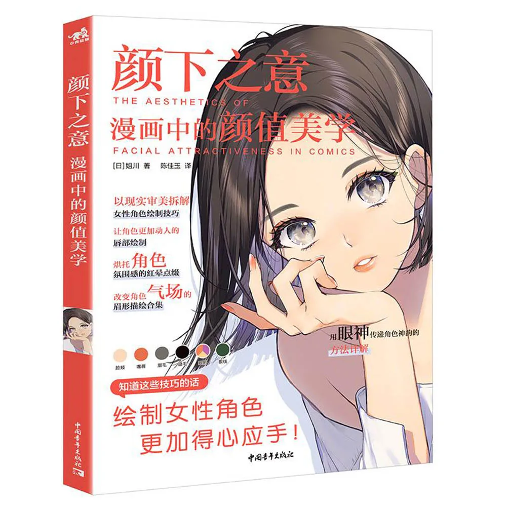 

1 Book/Pack Chinese-Version The aesthetics of face value in comics Painting Book