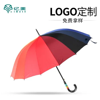 

Billion Rainbow zhi gan san Rain Umbrella Hipster 16 Bone Light Steel Long Umbrella Customizable Logo Advertising Umbrella YMS27