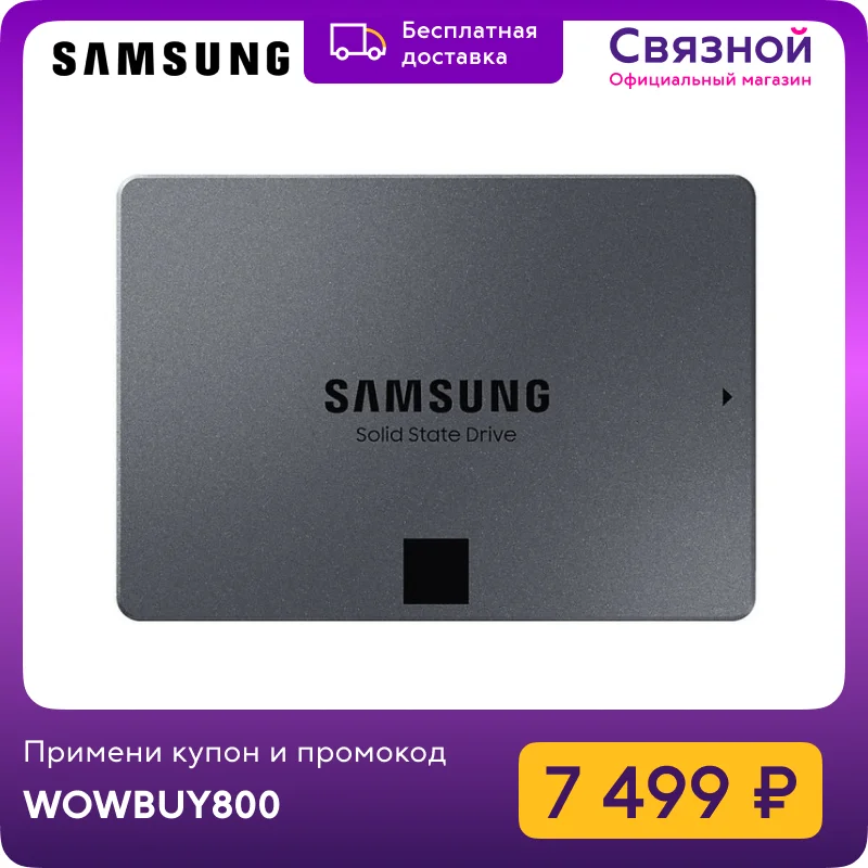 Внутренний SSD Samsung 870 QVO MZ-77Q1T0BW 1Tb | Компьютеры и офис