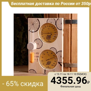 

Bath station, hour sand + thermometer + thermohygrometer for bath and sauna, 25,4 × 17.5 cm 4920874