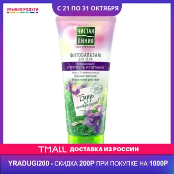 

Body Creams Чистая линия 3054255 Улыбка радуги ulybka radugi r-ulybka smile rainbow косметика Beauty Health Skin Care nourishing milk serum