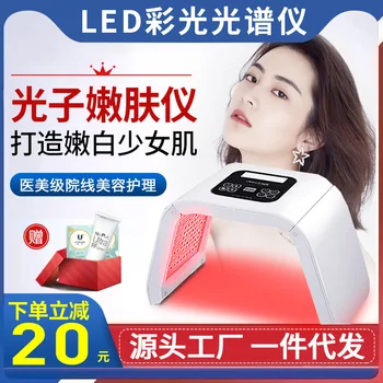 

PDT 7-color led photodynamic beauty instrument beauty salon acne removing beauty instrument