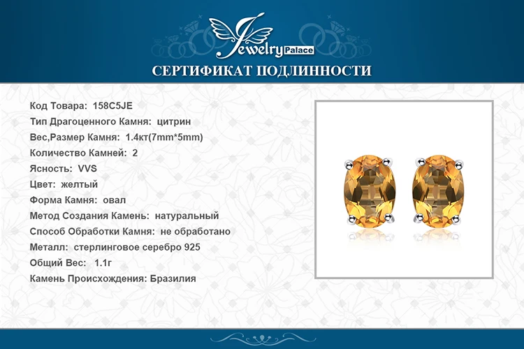 Jewelrypalace Овальный 1.4ct натуральный цитрин камень Серьги-гвоздики Твердые стерлингового серебра 925 новинка года Красивые ювелирные изделия для Для женщин