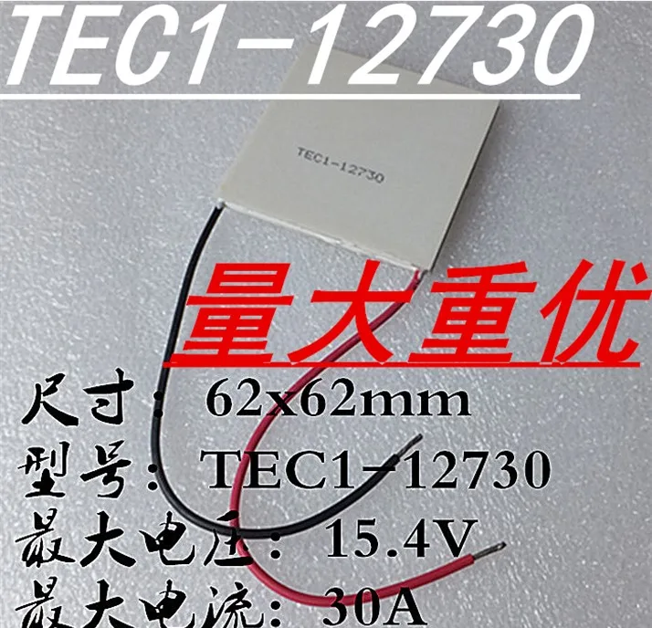

Большая охлаждающая площадь, охлаждающая пластина TEC1-12730 62*62 мм