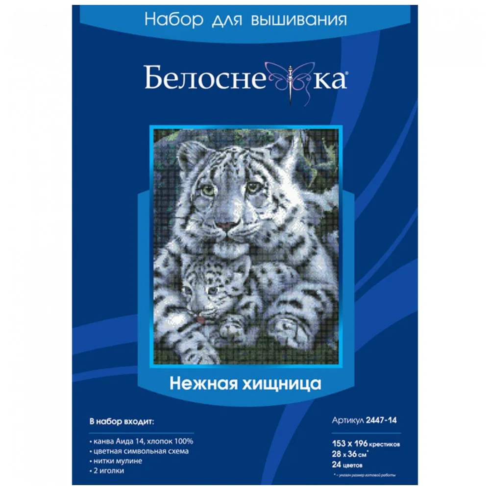 Набор для вышивания крестиком Белоснежка "Нежная хищница"