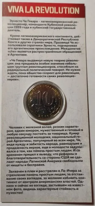 Рисунок 4 - Монета 10 рублей 2016 года Эрнесто